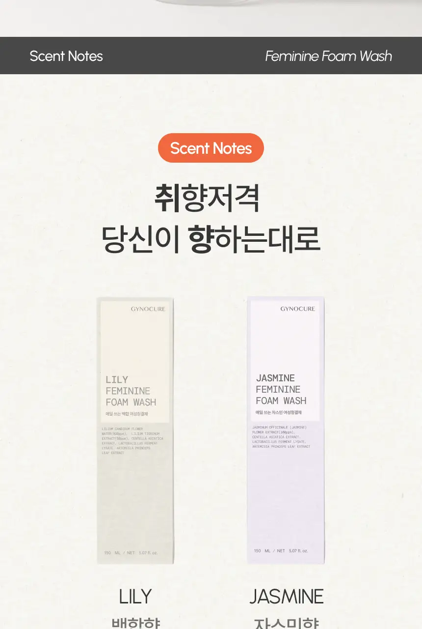 [NEW] 지노큐어 매일 쓰는 여성청결제 150ml 2종 택 1(자스민/백합) 상세페이지 33